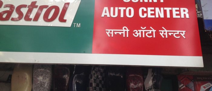 Sunny Auto Parts Centre - Alat Ganti Kereta Terbaik di Sunny, Malaysia