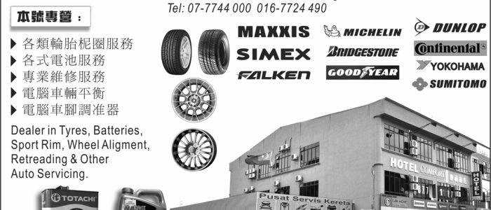 Shung Hen Tyre & Battery Sdn. Bhd. - Penjual Tayar & Bateri Kualiti Tinggi di Malaysia