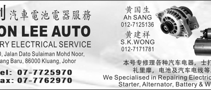 Soon Lee Servis Bateri Kereta & Elektrik – Penyelesaian Pantas & Berkualiti
