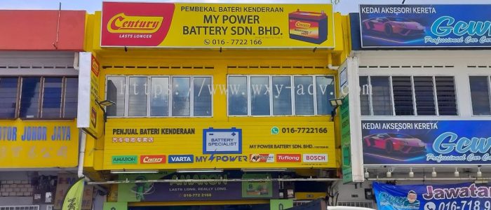 MY POWER BATTERY SDN. BHD. – Pakar Bateri Kenderaan Elektrik & Penyimpanan Tenaga di Malaysia